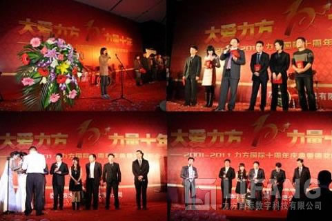 博鱼买球首选国际十周年庆典暨颁奖晚会
