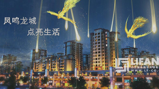 双远凤凰郡三维动画宣传片