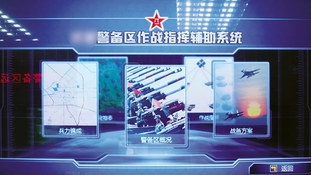 某军区360作战指挥系统