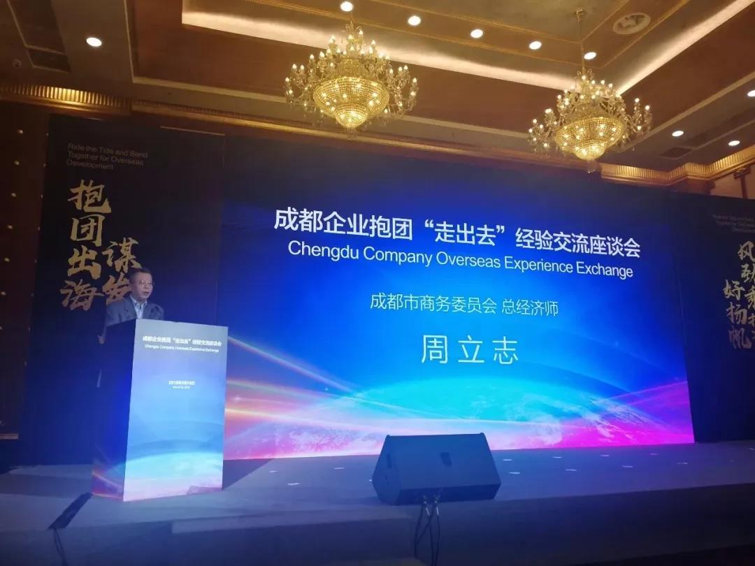 博鱼买球首选国际荣获成都市“一带一路”跨国成长企业奖项
