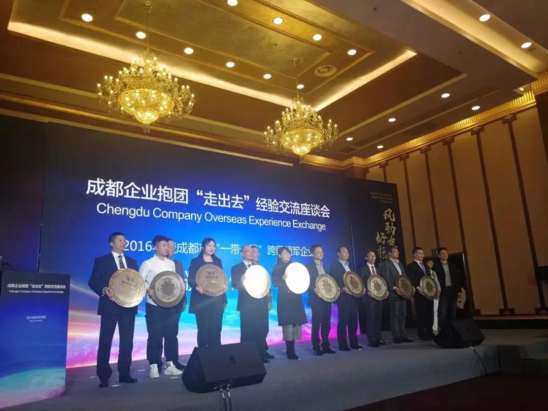 博鱼买球首选国际荣获成都市“一带一路”跨国成长企业奖项