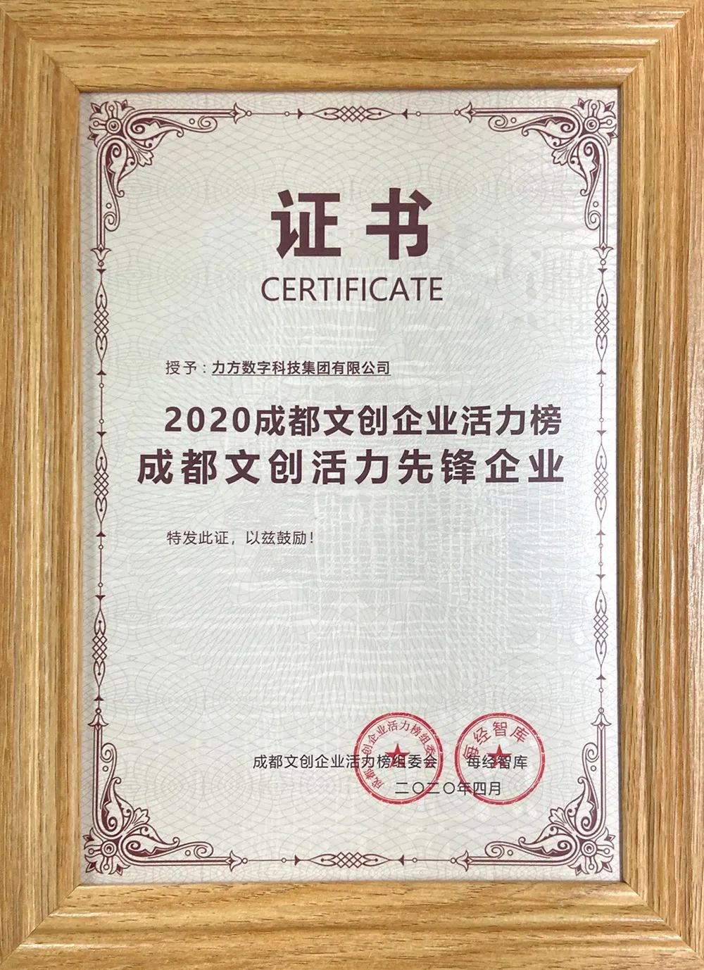 喜报 | 四月收官，博鱼买球首选集团上榜2020成都文创企业活力百强！