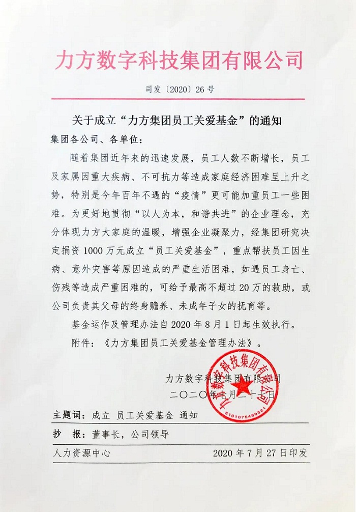 博鱼买球首选集团捐资1000万成立“员工关爱基金”