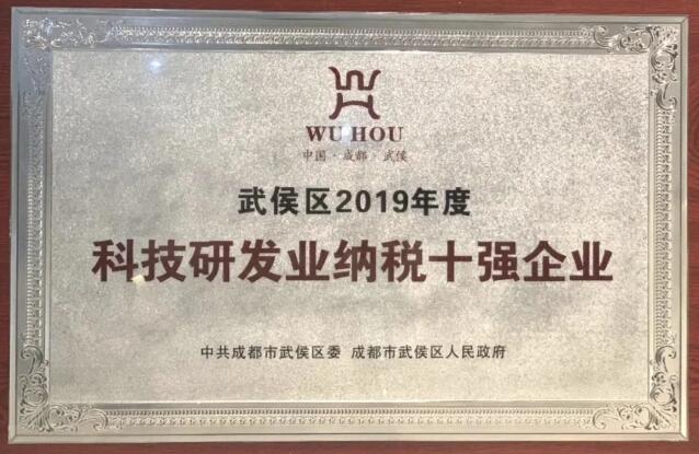 博鱼买球首选荣获“纳税大户”“科技研发业纳税十强”“优势重点企业”三项表彰！