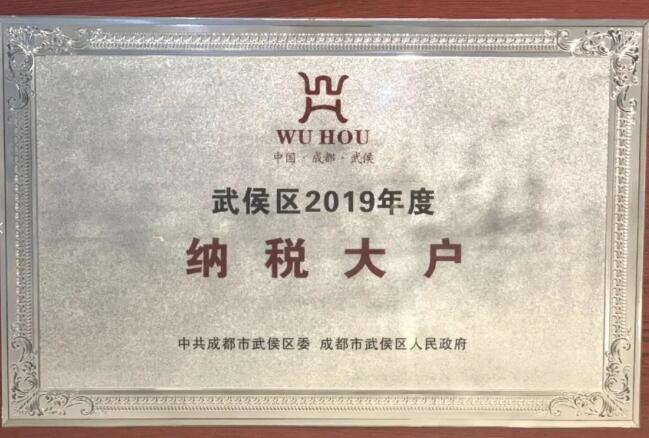 博鱼买球首选荣获“纳税大户”“科技研发业纳税十强”“优势重点企业”三项表彰！