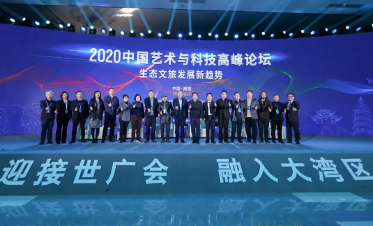 “迎接世广会 融入大湾区” 博鱼买球首选出席中国艺术与科技高峰论坛并发表演讲！
