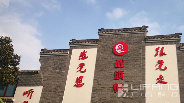 战旗村乡村振兴党建馆