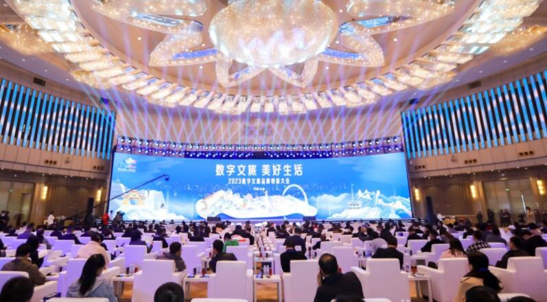 “数字文旅 美好生活”2023数字文旅品牌创新大会在太原举办